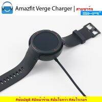 NJ ส่งฟรี #Shopdodi สายชาร์จ Amazfit Verge &amp; Amazfit VergeLite Charger อุปกรณ์เสริมสมาร์ท วอทช์