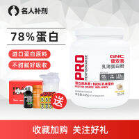 อาหารเสริมคนดัง Jiananxi Gnc เวย์โปรตีนผง426g ชายและหญิงฟิตเนสออกกำลังกายเพิ่มกล้ามเนื้อผงแยกโปรตีน