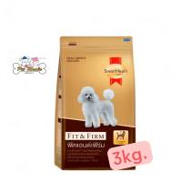 Smartheart Gold Fit and Firm small breed 3 kg สมาร์ทฮาร์ท โกลด์ ฟิตแอนด์เฟิร์ม สุนัขพันธุ์เล็ก 3 กก.