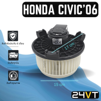 โบเวอร์ ฮอนด้า ซีวิค 2006 - 2011 HONDA CIVIC มอเตอร์พัดลม โบเวอร์แอร์ พัดลมโบเวอร์ มอเตอร์ พัดลมคอล์ยเย็น โบลเวอร์แอร์ มอเตอร์แอร์ พัดลมแอร์