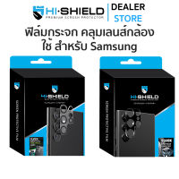 HiShield One Piece Lens ฟิล์มกระจกนิรภัย เลนส์กล้อง Samsung S23 Ultra / S23 Plus / S23 / S22 Ultra / Note20 Ultra/ Note20