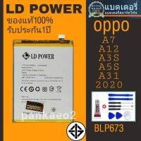 แบตเตอรี่โทรศัพท์ OPPO.A3S.A5S.A12.A7.A31 2020/BLP673??รับประกัน1 ปี(แถมไขควงกาว)