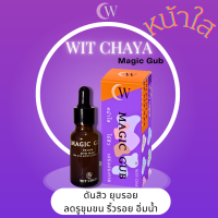 WIT CHAYA magic gub  "เมจิก กั๊บ เซรั่ม" ลดสิว ลดหน้ามัน กระชับรูขุมขน หน้าใส ลดรอยดำ  ฟื้นฟูผิว หน้ากระจ่างใส ลดเลือนริ้วรอย