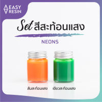 set สีผสมเรซื่นสีสะท้อนเเสง ส้ม  เขียว -Easy Resin