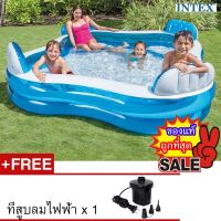 Intex สระน้ำ เป่าลม พร้อมที่นั่งและพนักพิง แฟมิลี่เล้าน์จ  รุ่น 56475 + ที่สูบลมไฟฟ้า