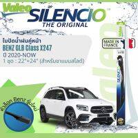 ? นำเข้าจากฝรั่งเศส ใบปัดน้ำฝน คู่หน้า VALEO Silencio ตัวล็อกพิเศษ 22+24 MB VF925 สำหรับ Benz GLB Class X247  ปี 2019-Now ปี 19,20,21,22,62,63,64,65