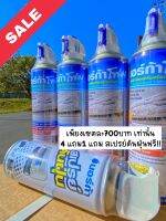 โฟมล้างแอร์ 500 ML ทำความสะอาดแอร์ ORCA FOAM 500 มล ( 4 ฟรี 1 )