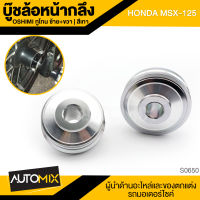 บู๊ชล้อหน้ากลึง oshima (ทูโทน) สำหรับ HONDA MONKEY / HONDA MSX-125 ซ้าย-ขวา สีเทา มอเตอร์ไซค์ มอเตอร์ไซค์แต่ง อะไหล่มอไซต์ S-0650