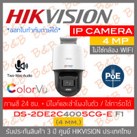 HIKVISION DS-2DE2C400SCG-E F1 (4 mm.)  IP CAMERA 4 MP ใส่การ์ดได้, มีไมค์และลำโพงในตัว, ภาพเป็นสีตลอด 24 ชม. BY B&amp;B ONLINE SHOP