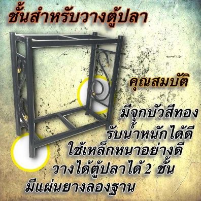 ขาตั้งตู้ปลา-สำหรับวางตู้ปลาขนาด-24-นิ้ว