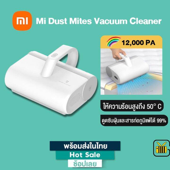 (Sale+) Xiaomi Mijia Dust Mites Vacuum Cleaner เครื่องดูดไรฝุ่น แรงดูด