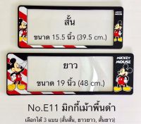 Nc กรอบป้ายทะเบียนกันน้ำ Mickey Mouse สั้น-ยาว