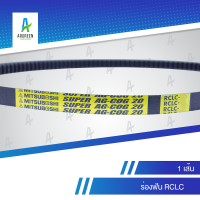 สายพานมิตซูร่องฟัน สีทอง RCLC 52 - 69 l 52, 54, 58, 59, 69 สายพาน สายพานร่องวี MITSUBOSHI V Belts สายพานเครื่องจักร สายพานอุตสาหกรรมการเกษตร สายพานรถ