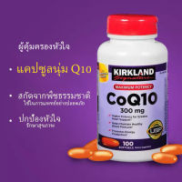 Kirkland CoQ10 Coenzyme 300 Mg.100 ซอฟเจล