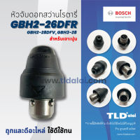 HOT** หัวจับดอกสว่าน เจาะปูน  บอช สว่านโรตารี่ รุ่น GBH 2-26 DFR, 2-28DFV และ 3-28 (ได้ทุกรหัสต่อท้าย) และ รุ่น GBH 2-... ส่งด่วน ดอก สว่าน เจาะ ปูน ดอก สว่าน เจาะ เหล็ก ดอก สว่าน เจาะ ไม้ ดอก สว่าน เจาะ กระเบื้อง