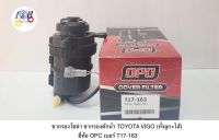 ขากรองโซล่า ขากรองดักน้ำ TOYOTA VIGO (ทั้งลูก+ไส้) ยี่ห้อ OPC เบอร์ T17-163