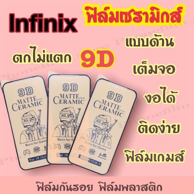 ฟิล์มเซรามิกส์สำหรับ lnfinix แบบด้าน เต็มจอ 9D งอได้ กันรอย ตกไม่แตก ติดง่าย ฟิล์มพลาสติก รุ่นHOT 9/Smart 4/HOT 8/SPAKR 5air/HOT9 play