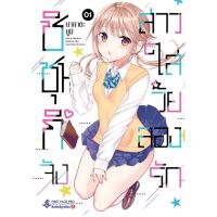 ชิชุนกิจัง สาวใสวัยลองรัก เล่ม 1