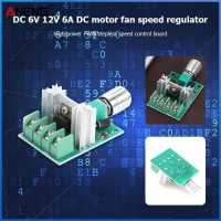 【อเน็ก】โมดูลตัวควบคุมความเร็วมอเตอร์ DC ไม่มีขั้ว PWM 6A 6V 12V เครื่องควบคุมความเร็ว