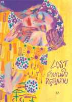 หนังสือ LOST ด้วยดวงใจที่สูญหาย - P.S.