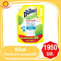 ซันไลต์ น้ำยาล้างจาน เลมอนเทอร์โบ ขนาด1950มล.