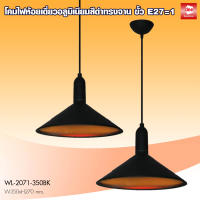 D2H โคมไฟห้อย รุ่น WL-2071-350BK