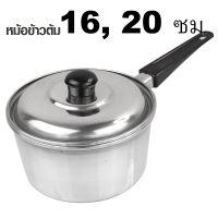 หม้อโจ๊ก หม้อด้าม (อลูมิเนียม) หนา ขนาด16, 20 ซม. หม้อหูจับ หม้อด้ามจับ