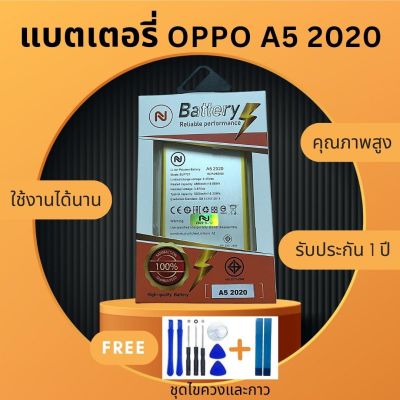 แบตเตอรี่ Battery OPPO A5 2020 ,A9 2020,Realme5,Realme5i,Realme5S แบตคุณภาพสูง งานบริษัท ประกัน1ปี แถม แถมชุดไขควงพร้อมกาว คุ้มสุดสุด