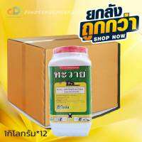 (ยกลัง12กก.)ทะวาย 15 (TA-WAI 15) "ทะวาย" แพกโคลบิวทราซอล (paclobutrazol15% SC ส่งเสริมการออกดอกของทุเรียนและมะม่วงนอกฤดู