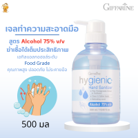 ส่งฟรี เจลแอลกอฮอล์75% ล้างมือ(FOOD GRADE) กิฟฟารีนไฮจีนิค แฮนด์ ซานิไทเซอร์ ปริมาณ500ml.  สะอาด หอม ถนอมมือ แม้ล้างบ่อยๆ