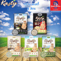 Kasty แคสตี้ ทรายเต้าหู้ธรรมชาติ จับก้อนเร็วแน่น สำหรับแมว