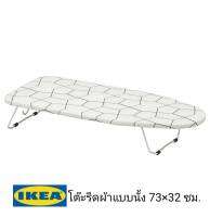 IKea แท้ 100%✴️ โต๊ะรีดผ้าแบบนั่ง JÄLL แยลล์   73x32 ซม. จัดเก็บง่ายประหยัดพื้นที่ พกพาสะดวก