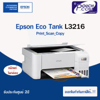 ปริ้นเตอร์อิงค์เจ็ท Epson L3216 Print /Scan /Copy รับประกัน 2 ปี (พร้อมหมึกแท้ในกล่อง1ชุด)