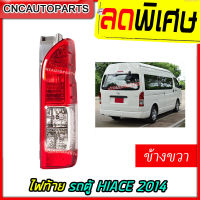 ไฟท้าย TOYOTA HIACE COMMUTER ไอโม่ง 2014 2015 2016 2017 2018 2019 ข้างขวา (ฝั่งคนขับ)