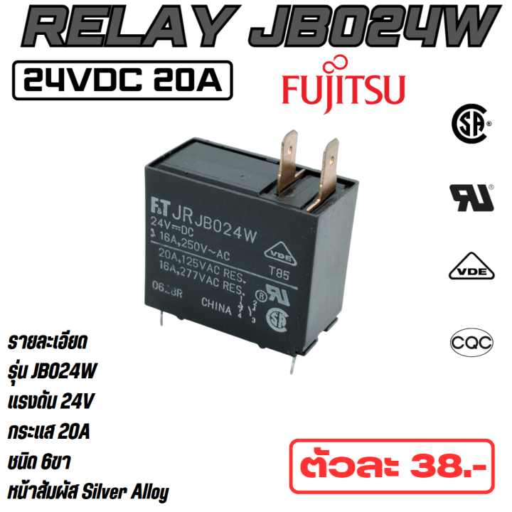 รีเลย์-รุ่น-jb024w-แรงดัน-24vdc-แรงดันใช้งาน-24-240vac-dc-20a-เสียงเงียบ-ยี่ห้อ-fujitsu-แท้-คุณภาพ-สูง-จาก-โรงงาน-ใช้-ตัดต่อวงจร-สวิตช์-อื่นๆ