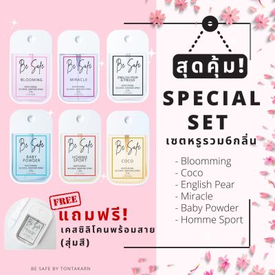 SET Alcohol Spray Card 45ml กลิ่นน้ำหอมเค้าเตอร์แบรนด์ เซตสุดหรู รวม 6 กลิ่น (แถมฟรี‼️ เคสซิลิโคน 1 ชิ้น)