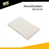 AUDI ไส้กรองแอร์ในห้องโดยสาร cabin Filter สำหรับรถ Audi 100, A6  ออดี้ 100, เอ6 WP6864 / Udomauto /  WIX