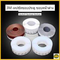 ปลีก/ส่ง R241 เทปกาว 3M ปิดช่องใต้ประตู กั้นขอบประตู ปิดขอบหน้าต่าง กันแมลง กันลม ยังไม่มีคะแนน