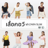 (พร้อมส่ง) ASIMPLY เสื้อยืดคอวี ผ้า ZARA SLIM นิ่ม ทิ้งตัว ซักไม่ย้วย