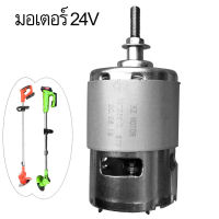 มอเตอร์เครื่องตัดหญ้าไฟฟ้า รุ่น 21V RS755 เครื่องตัดหญ้าชนิดต่างๆ