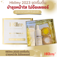 Hkllmy Tester  2023 ผิวขาวใส เงาเด้ง ลดฝ้ากระจางเร็ว