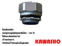 เฟ็คคอนเน็คเตอร์กันน้ำ ไส้สีน้ำเงิน 3/4" "KAWASHO"