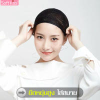 ตาข่ายคลุมผม เน็ตเก็บผม ตาข่ายเก็บผม ตะข่าย ตะข่ายคลุมผม hair net ที่คลุมผม ใส่สบาย ยืดหยุ่นได้ ผ้าคลุมศีรษะ หมวกคลุมผม ที่คาดผม