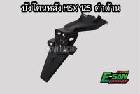 บังโคลนหลัง MSX 125 ดำด้าน