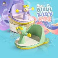 ที่รองอาบน้ำเด็ก รุ่น Baby kids (A463) ฐานหนา ระบายน้ำได้ดี ที่นั่งอาบน้ำเด็ก ที่รองอาบน้ำ เก้าอี้อาบน้ำเด็ก ของใช้เด็ก เก้าอี้อาบน้ำเด็ก