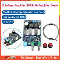 [เรือจากประเทศไทย]จัดส่งที่รวดเร็ว แอมป์ซับเบสTPA3116เครื่องขยายเสียง Board 100W DC12-24V แอมป์จิ๋ว เครื่องขยายเสียง คลาสดี 100W (รุ่น2วอลุ่ม) ขับเบสโดยเฉาะ ขับซัพเบสโดยเฉพาะ เสียงดีมาก ปรับความถี่ เบสนุ่มลึก