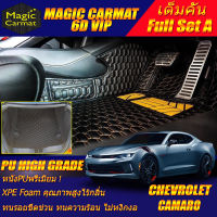 Chevrolet Camaro 2015-2020 LTG Ecotec Coupe Full Set A (เต็มคันรวมท้ายรถแบบ A) พรมรถยนต์ Camaro LTG Ecotec 2015 2016 2017 2018 2019 2020 พรม6D VIP High Grade Magic Carmat