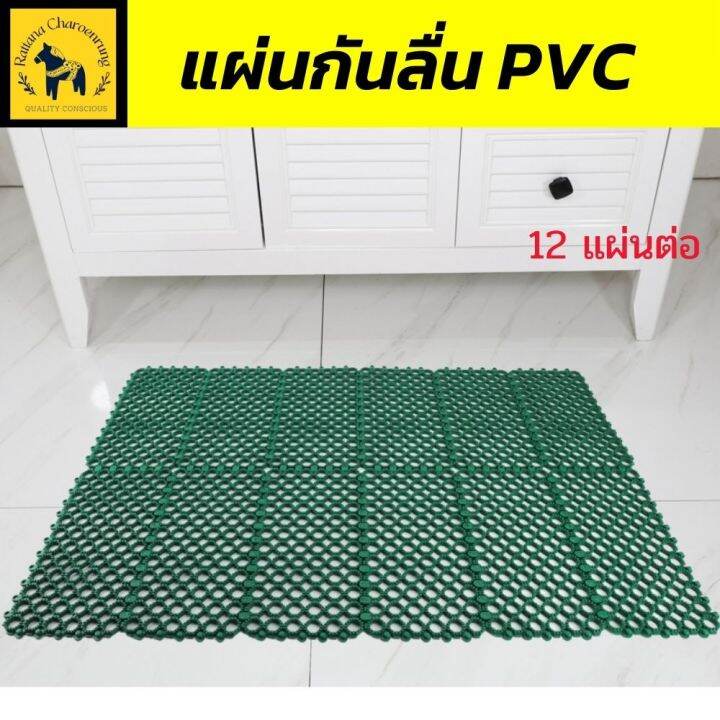 แผ่นกันลื่น-ในห้องน้ำ-ที่รองพื้นในห้องครัว-30x15-cm-แผ่นยาง-กันลื่น-พรมกันลื่น-สีเขียว-รัตน-เจริญรุ่ง