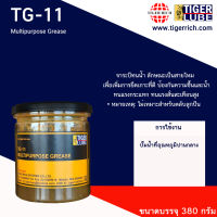 จาระบี ทนน้ำ ป้องกันความชื้นและน้ำ ใช้งานทั่วไป ป้องกันสนิม  TG-11 Multipurpose Grease