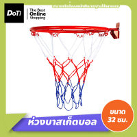 Doti ห่วงบาสเกตบอลพร้อมตาข่าย 32 ซม. แขวนติดผนัง สำหรับเด็ก Basketball Hoop ห่วงบาสเกตบอล